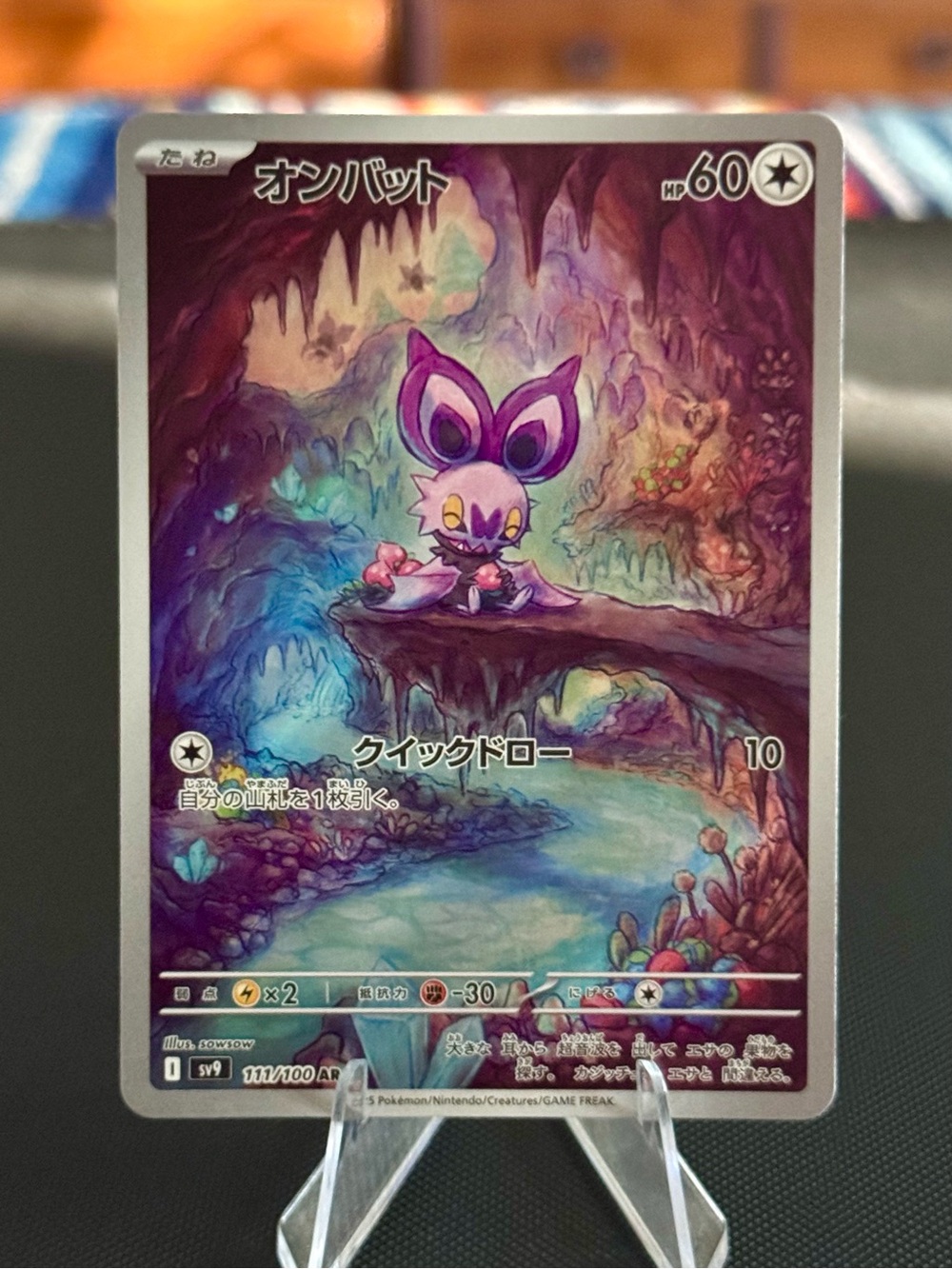 Pokemon Noibat AR Holo
